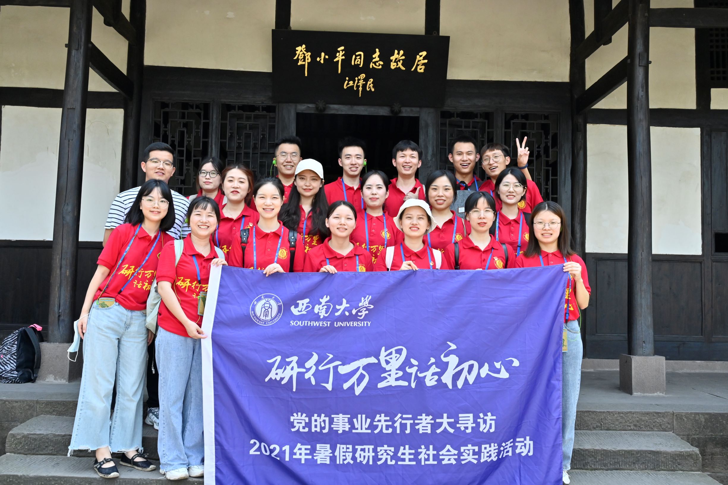 图5:在邓小平同志故居前合影.JPG